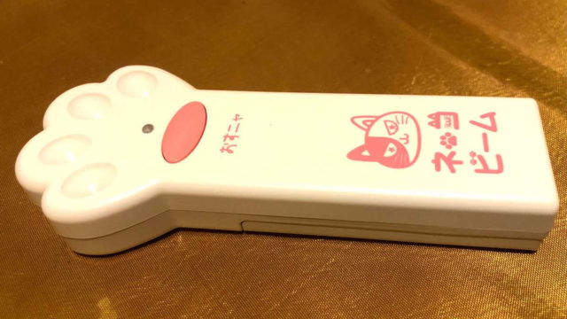 猫用レーザーポインター「ネコビーム」をレビュー｜クラス1製品