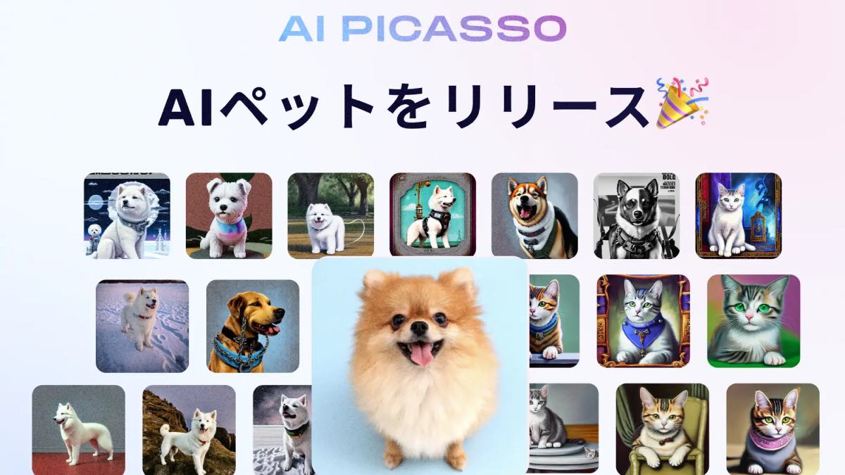 犬猫の実写風イラストを生成｜AIピカソにAIペット機能を追加