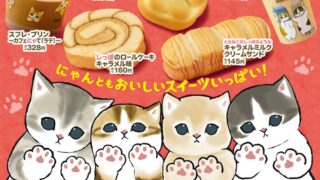 猫をモチーフにした商品10種類を発売｜ファミリ～にゃ～ト大作戦！