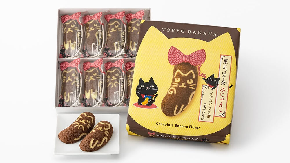 東京ばな奈ぶにゃんこが期間限定発売｜チョコバナナ味が黒猫になって登場