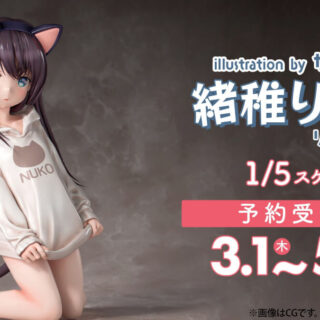 緒稚りぷかがリバイバル版の1/5スケールフィギュアになって登場｜ね