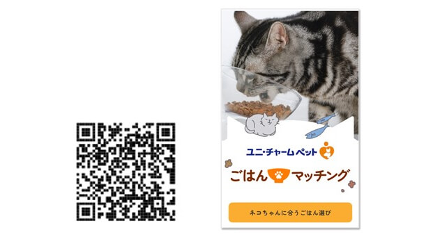 ユニ・チャームがAI活用、ごはんマッチングで適切なキャットフードを提案