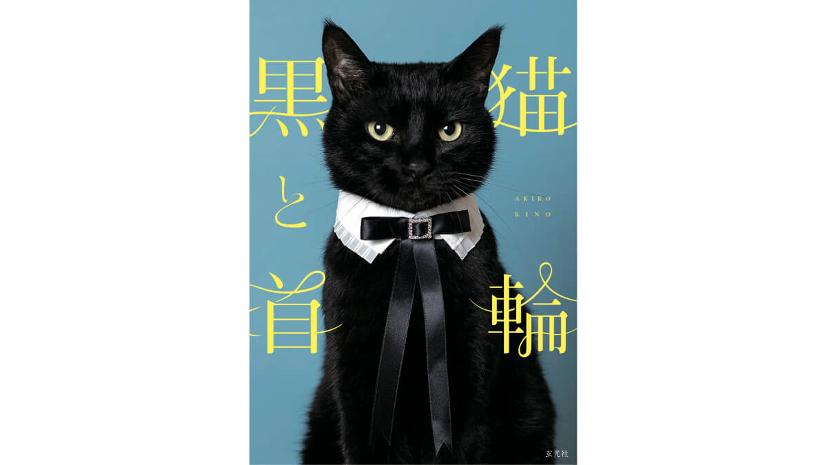 CACAOCAT黒猫のイラストレシピ&写真集、名古屋TSUTAYAで発売イベント