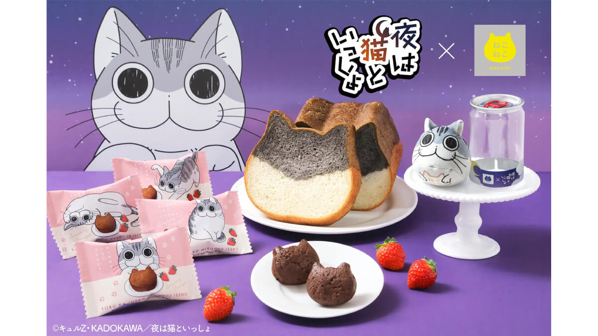 ねこねこ食パンと夜は猫といっしょがコラボ！黒ごまでキュルガの模様を表現