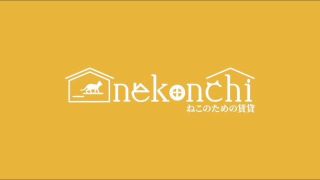 猫と暮らすためのアパート「猫ん家」特設ウェブサイトが完成