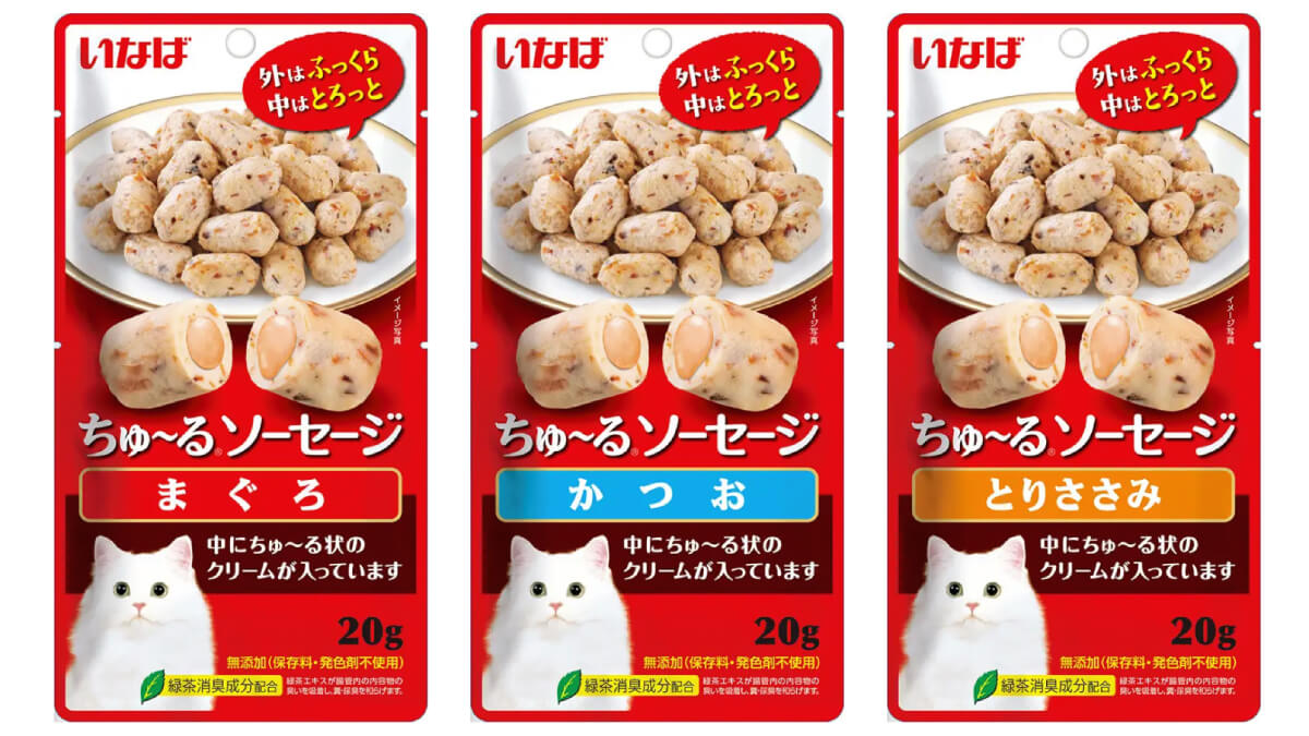 猫用おやつ「ちゅ～るソーセージ」新発売　外はふっくら、中はとろっと